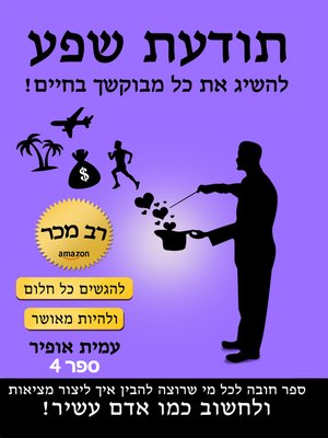 cover image of תודעת שפע